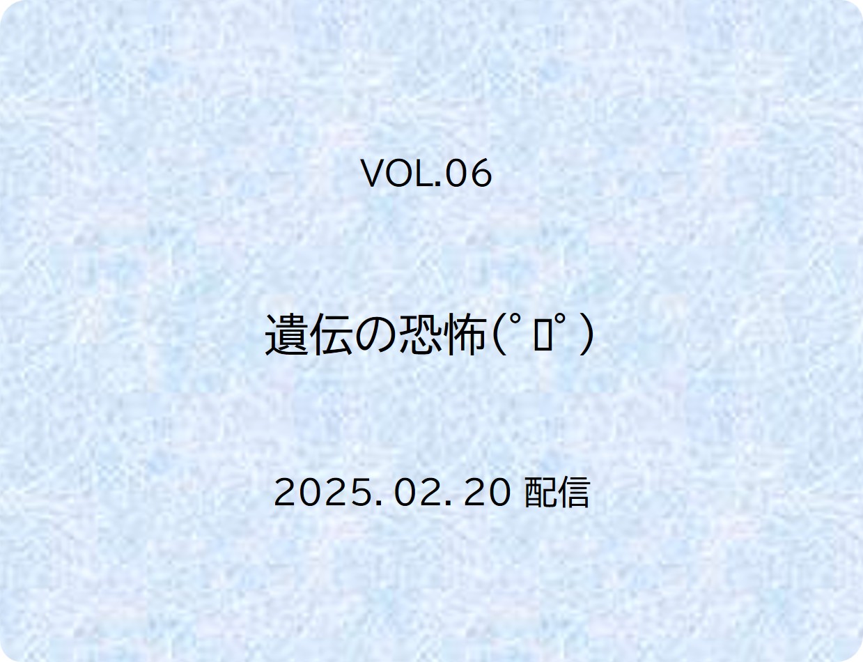 遺伝の恐怖(ﾟﾛﾟ)【ウレシミ日記】